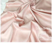 Ткань Тенсель matte 60S рис 103, миниатюра 1