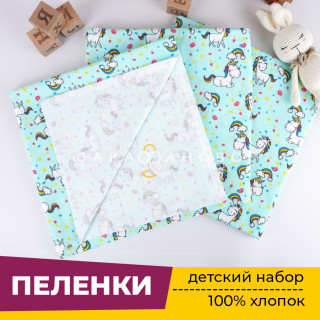 Пеленки для новорожденных детей из Фланели (3 штуки) 90х120 см Единорожки мята