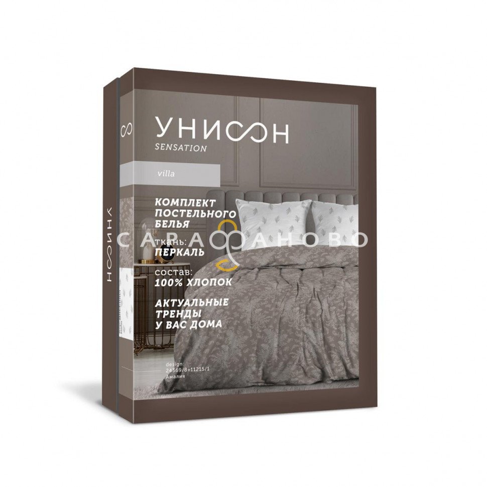 КПБ Унисон Перкаль 24369-8/11215-1 Амалия