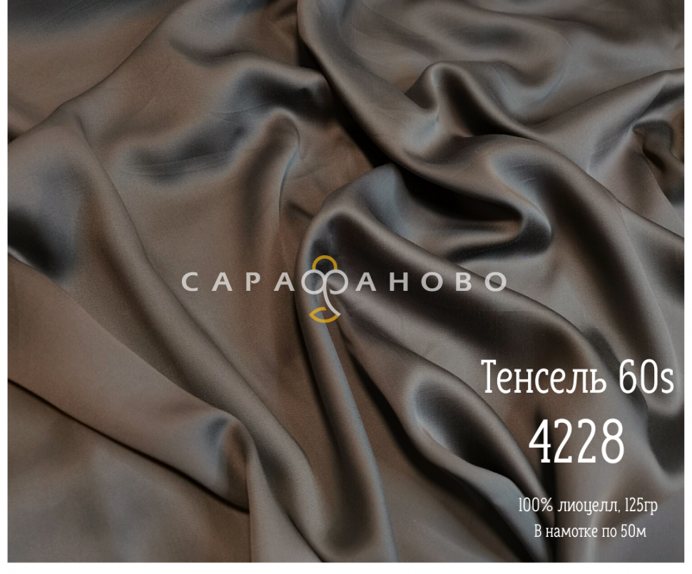 Тенсель 60s однотонный 250 см рис 4228