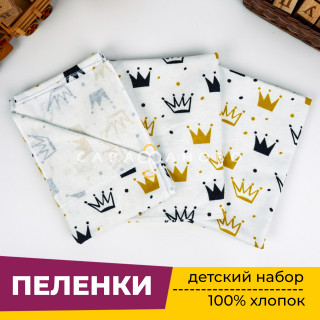Пеленки для новорожденных детей из Фланели (3 штуки) 90х120 см Короны