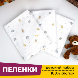 Пеленки для новорожденных детей из Фланели (3 штуки) 90х120 см Лето