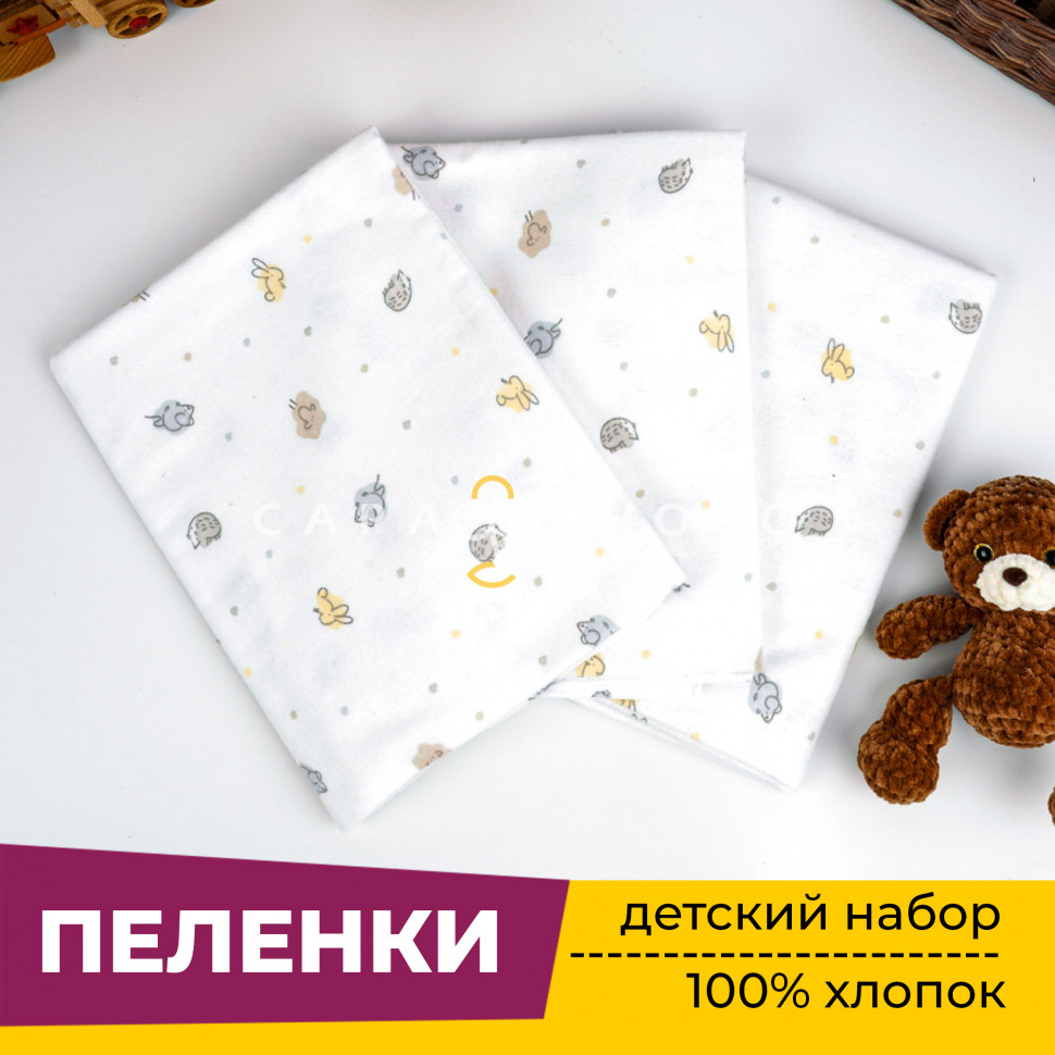 Пеленки для новорожденных детей из Фланели (3 штуки) 90х120 см Лето