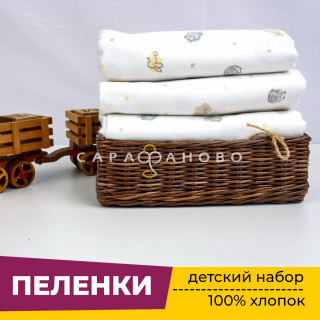 Пеленки для новорожденных детей из Фланели (3 штуки) 90х120 см Лето