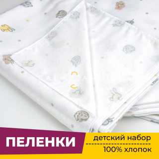 Пеленки для новорожденных детей из Фланели (3 штуки) 90х120 см Лето