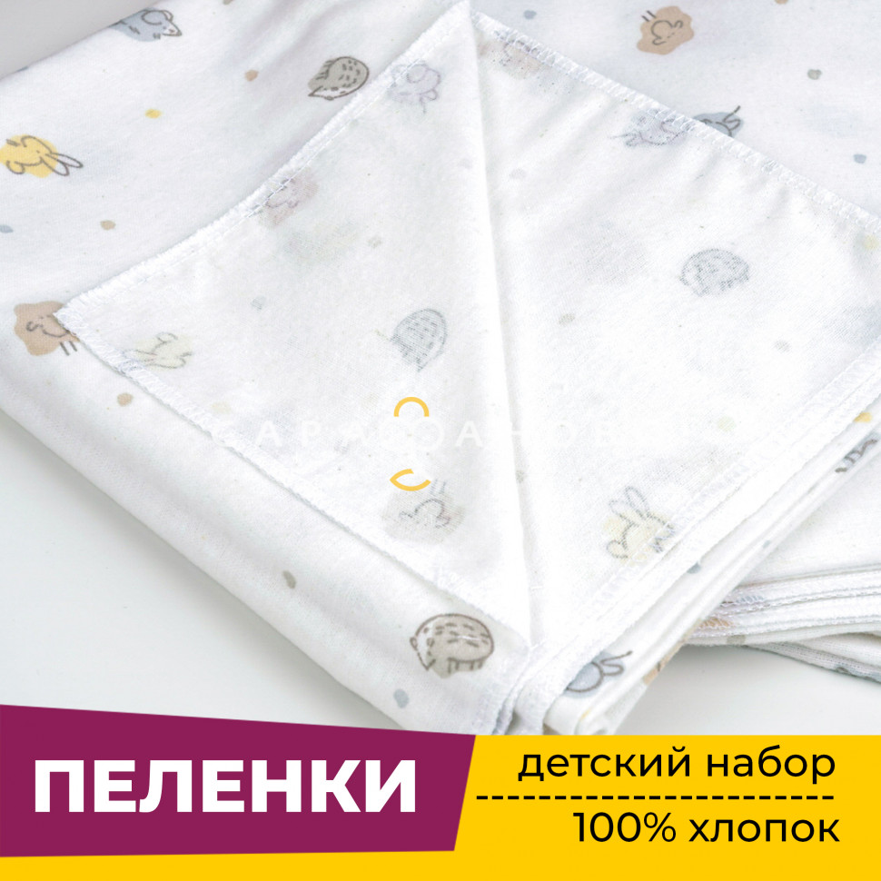 Пеленки для новорожденных детей из Фланели (3 штуки) 90х120 см Лето