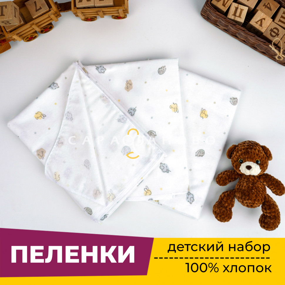 Пеленки для новорожденных детей из Фланели (3 штуки) 90х120 см Лето