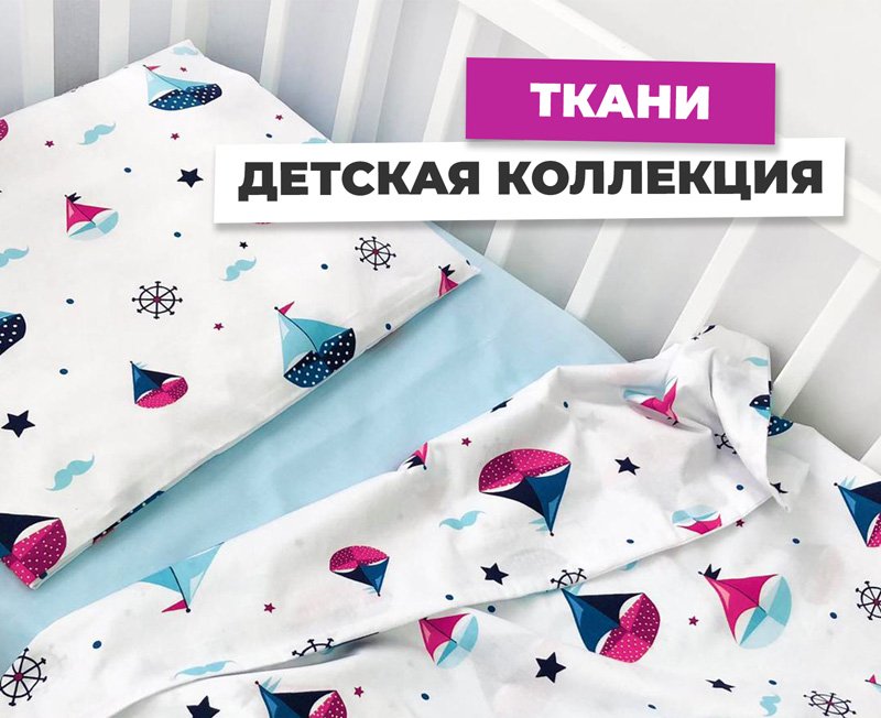 Детская Коллекция