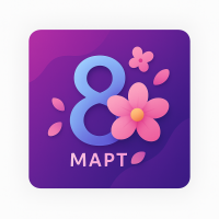 8 Марта